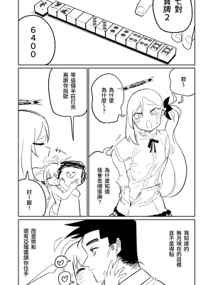 [朝比奈吉利] 便利屋６８脱衣麻雀 01 (ブルーアーカイブ) [中国語、日本語]_15