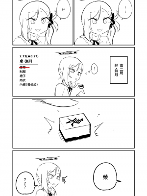 [朝比奈吉利] 便利屋６８脱衣麻雀 01 (ブルーアーカイブ) [中国語、日本語]_14