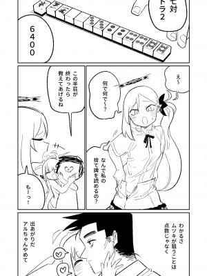 [朝比奈吉利] 便利屋６８脱衣麻雀 01 (ブルーアーカイブ) [中国語、日本語]_38