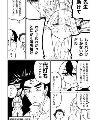 [朝比奈吉利] 便利屋６８脱衣麻雀 01 (ブルーアーカイブ) [中国語、日本語]_27