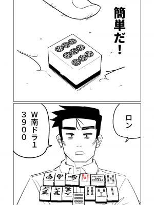 [朝比奈吉利] 便利屋６８脱衣麻雀 01 (ブルーアーカイブ) [中国語、日本語]_42