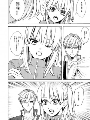 [あむぁいおかし製作所 (べってぃ)] こいつらみんな女の子なら良いのに(※なった) (オリジナル) [DL版]_26