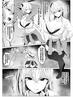 [情緒安定 (情緒)] 優秀遺伝子なら何をしても許される世界 [中国翻訳]_08