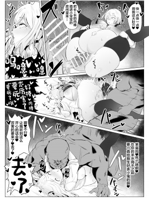 [情緒安定 (情緒)] 優秀遺伝子なら何をしても許される世界 [中国翻訳]_11