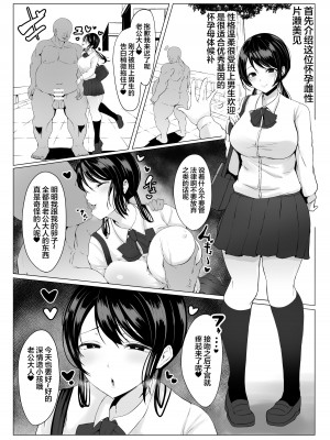 [情緒安定 (情緒)] 優秀遺伝子なら何をしても許される世界 [中国翻訳]_03