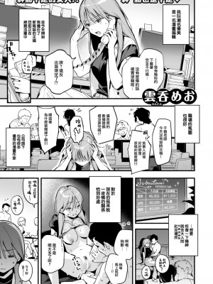 [雲呑めお] 瀬名さんは 満たされたい (COMIC 快楽天 2023年8月号) [大鸟可不敢乱转汉化] [DL版]_02