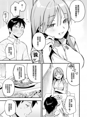 [雲呑めお] 瀬名さんは 満たされたい (COMIC 快楽天 2023年8月号) [大鸟可不敢乱转汉化] [DL版]_06