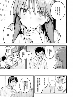 [雲呑めお] 瀬名さんは 満たされたい (COMIC 快楽天 2023年8月号) [大鸟可不敢乱转汉化] [DL版]_08