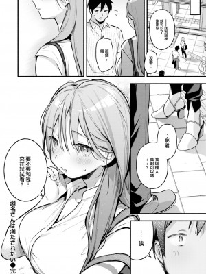 [雲呑めお] 瀬名さんは 満たされたい (COMIC 快楽天 2023年8月号) [大鸟可不敢乱转汉化] [DL版]_27