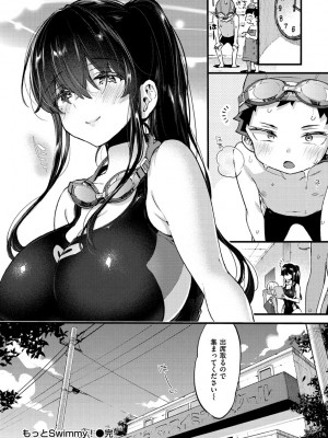 [森島コン] おねーさんとイイコト [DL版]_144