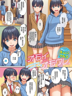 [ホムンクルス] オモイ×オモワレ (COMIC 快楽天 2023年8月号) [無邪気漢化組] [DL版]_02