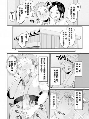 [Geso Smith] 恋のニオイ♡ (Comic Kairakuten 2021-11) [Banana手工漢化] [Decensored] [Digital]_02