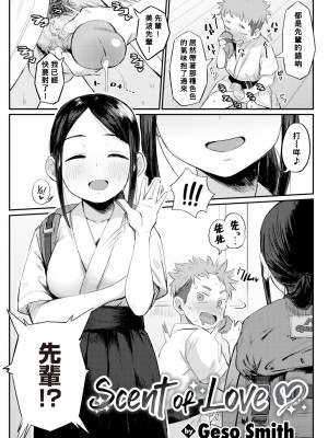 [Geso Smith] 恋のニオイ♡ (Comic Kairakuten 2021-11) [Banana手工漢化] [Decensored] [Digital]_03