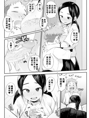 [Geso Smith] 恋のニオイ♡ (Comic Kairakuten 2021-11) [Banana手工漢化] [Decensored] [Digital]_06