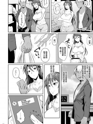 [シュート・ザ・ムーン (フエタキシ)] 穴妻3 元ヤン幼妻が堕ちたワケI [中国翻訳] [DL版]_12