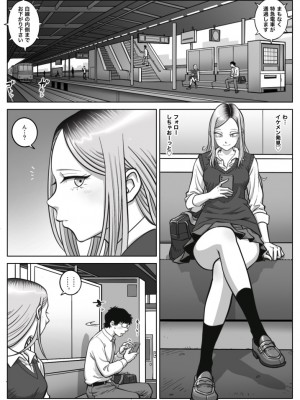 [うにまん] 推しギャルストーキング  第1話_001-002