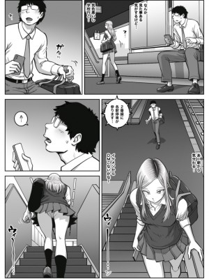 [うにまん] 推しギャルストーキング  第1話_001-003