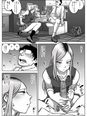 [うにまん] 推しギャルストーキング  第1話_001-014