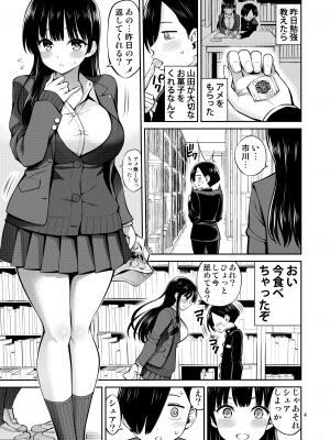 [ぽぽちち (八尋ぽち)] 僕の心のエロイやつ_00004