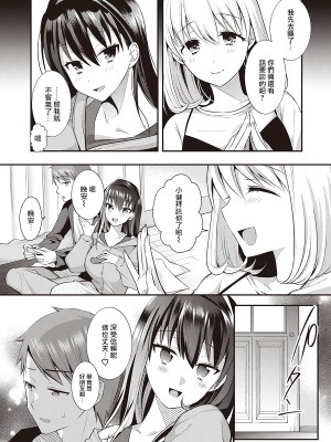 [Mori Guruta] 再会 后編 (Weekly Kairakuten 2022-06) [Chinese] [Decensored] [Digital]_0002