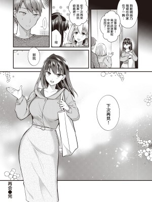 [Mori Guruta] 再会 后編 (Weekly Kairakuten 2022-06) [Chinese] [Decensored] [Digital]_0012