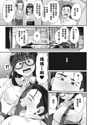 [Geso Smith] 理想のカンケイ!? (Comic Kairakuten 2021-07) [Banana手工漢化] [Decensored] [Digital]_03