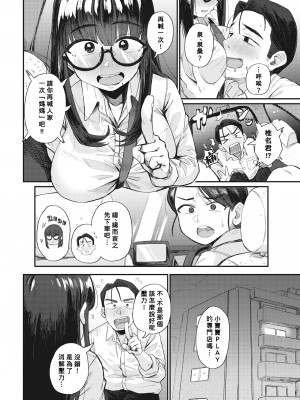 [Geso Smith] 理想のカンケイ!? (Comic Kairakuten 2021-07) [Banana手工漢化] [Decensored] [Digital]_04