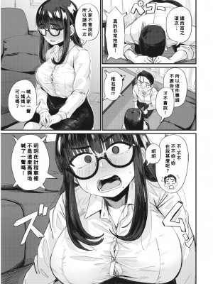 [Geso Smith] 理想のカンケイ!? (Comic Kairakuten 2021-07) [Banana手工漢化] [Decensored] [Digital]_05
