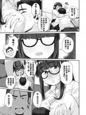 [Geso Smith] 理想のカンケイ!? (Comic Kairakuten 2021-07) [Banana手工漢化] [Decensored] [Digital]_07