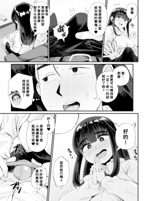 [Geso Smith] 理想のカンケイ!? (Comic Kairakuten 2021-07) [Banana手工漢化] [Decensored] [Digital]_11