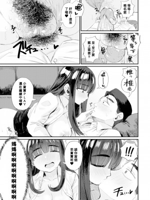[Geso Smith] 理想のカンケイ!? (Comic Kairakuten 2021-07) [Banana手工漢化] [Decensored] [Digital]_15