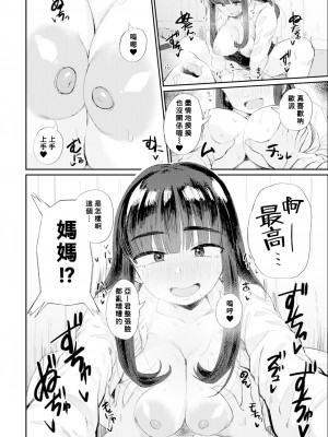 [Geso Smith] 理想のカンケイ!? (Comic Kairakuten 2021-07) [Banana手工漢化] [Decensored] [Digital]_16