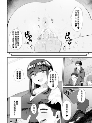 [Geso Smith] 理想のカンケイ!? (Comic Kairakuten 2021-07) [Banana手工漢化] [Decensored] [Digital]_20