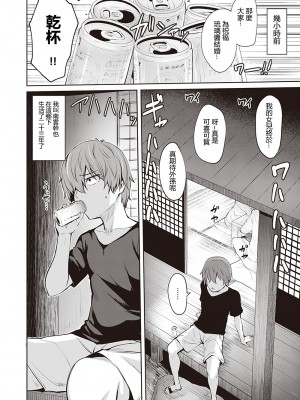 [Coupe] そして君は育まれる (Comic Kairakuten BEAST 2021-10) [小牧個人漢化] [Decensored] [Digital]_51