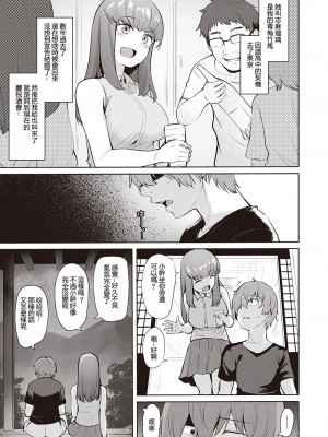 [Coupe] そして君は育まれる (Comic Kairakuten BEAST 2021-10) [小牧個人漢化] [Decensored] [Digital]_52