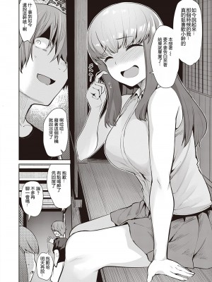 [Coupe] そして君は育まれる (Comic Kairakuten BEAST 2021-10) [小牧個人漢化] [Decensored] [Digital]_53