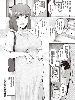 [Coupe] そして君は育まれる (Comic Kairakuten BEAST 2021-10) [小牧個人漢化] [Decensored] [Digital]_69