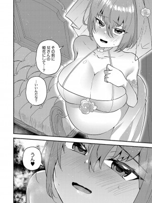 [スタンダードアザラシ] 大丈夫。実妹の攻略本だよ。[DL版]_075