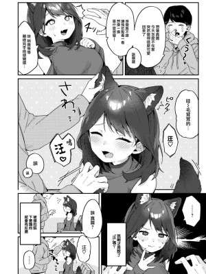 [あるるも] わんダフルチェンジ♡ (COMIC 快楽天 2023年8月号) [大鸟可不敢乱转汉化] [DL版]_05