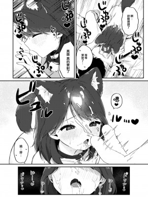 [あるるも] わんダフルチェンジ♡ (COMIC 快楽天 2023年8月号) [大鸟可不敢乱转汉化] [DL版]_21