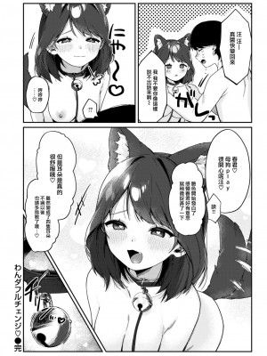 [あるるも] わんダフルチェンジ♡ (COMIC 快楽天 2023年8月号) [大鸟可不敢乱转汉化] [DL版]_23