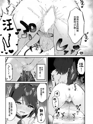 [あるるも] わんダフルチェンジ♡ (COMIC 快楽天 2023年8月号) [大鸟可不敢乱转汉化] [DL版]_16