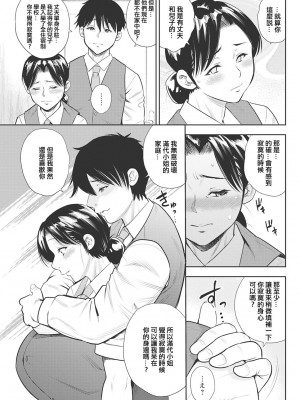 [ザキザラキ] みち代さんの火遊び 前編 (アクションピザッツ 2022年3月号) [中国翻訳] [DL版]_05
