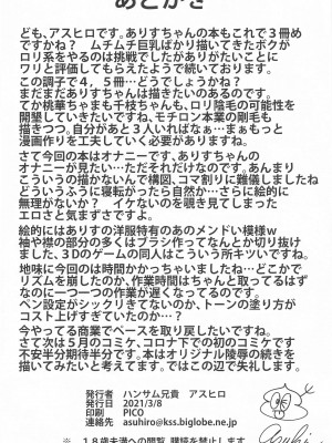 [ハンサム兄貴 (アスヒロ)] 想い出につつまれて (アイドルマスター シンデレラガールズ) [中国翻訳]_25