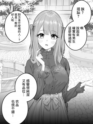 [白石浩平] 〝故意〟かもしれない後輩ちゃん [中国翻訳]_02