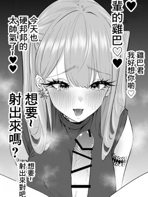 [白石浩平] 〝故意〟かもしれない後輩ちゃん [中国翻訳]_11