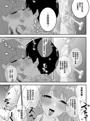 [白石浩平] 〝故意〟かもしれない後輩ちゃん [中国翻訳]_29