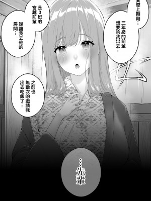 [白石浩平] 〝故意〟かもしれない後輩ちゃん [中国翻訳]_24