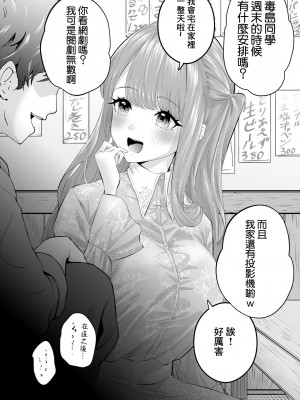 [白石浩平] 〝故意〟かもしれない後輩ちゃん [中国翻訳]_16