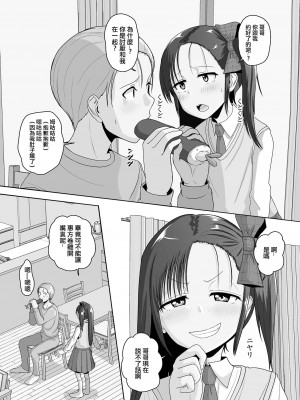 [スノウ] 願掛けは口を離さず (月刊Web男の娘・れくしょんッ!S Vol.82) [中国翻訳] [DL版]_02